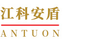 江科安盾智能技术（上海）有限公司